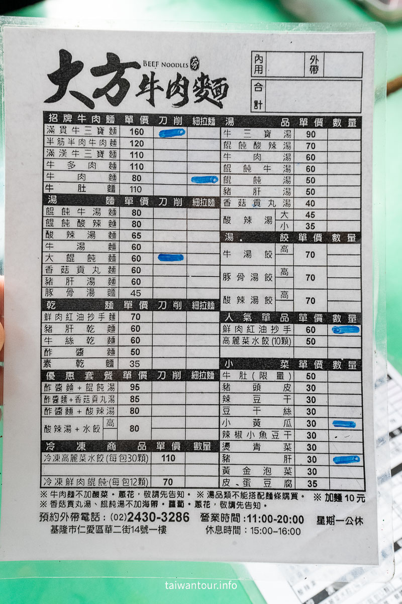 【大方牛肉麵】基隆高CP值在地人私藏美食