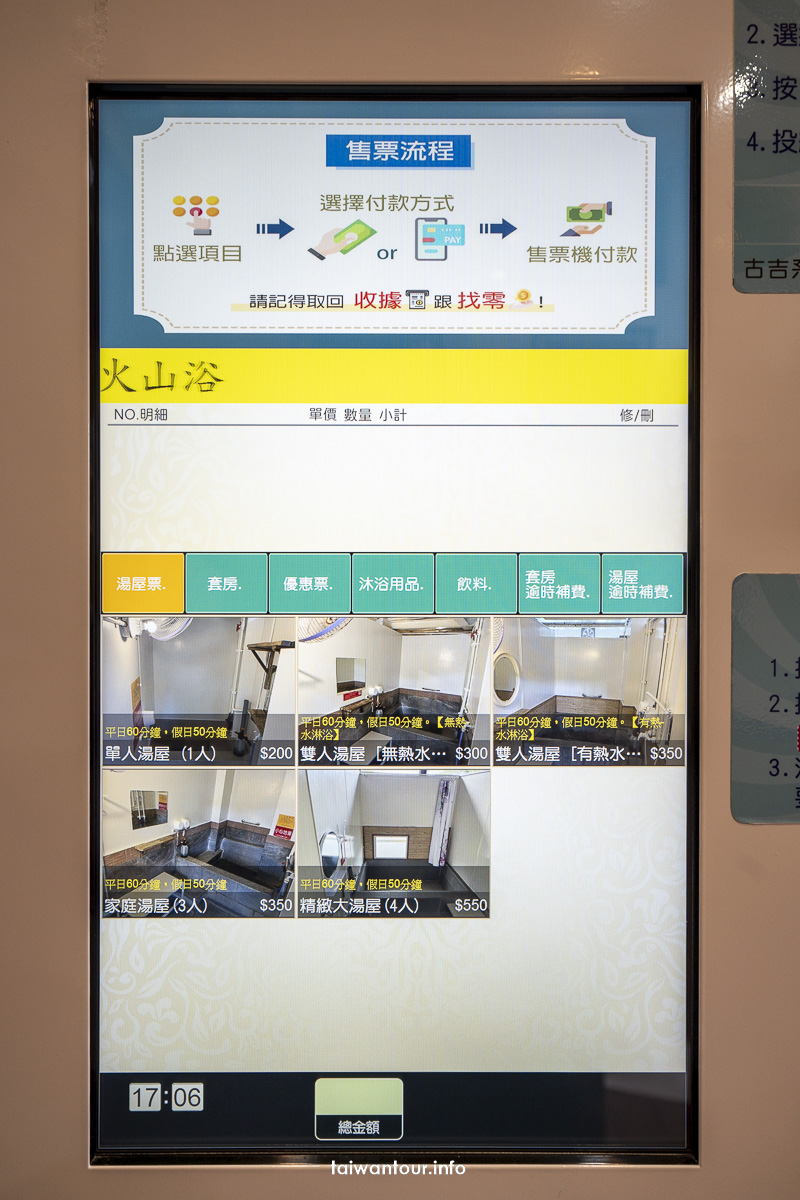 【火山浴溫泉館】一個人泡湯新北金山萬里溫泉湯屋