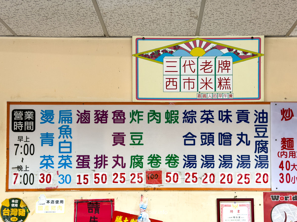 【嘉義西市米糕】西市場米糕.豆腐皮肉捲小吃推薦