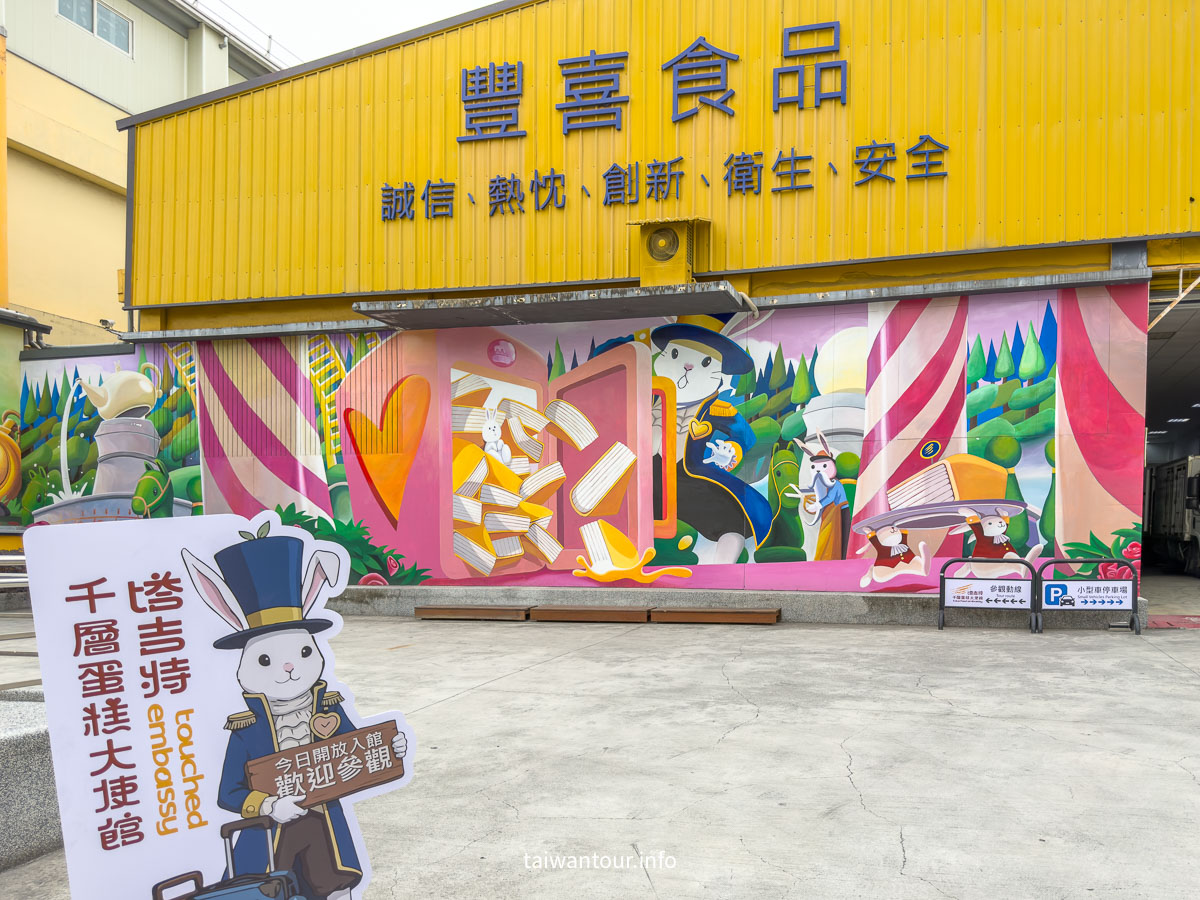 【塔吉特千層蛋糕專門店||大使館觀光工廠】雲林斗六下午茶 【塔吉特千層蛋糕專門店||大使館觀光工廠】雲林斗六下午茶