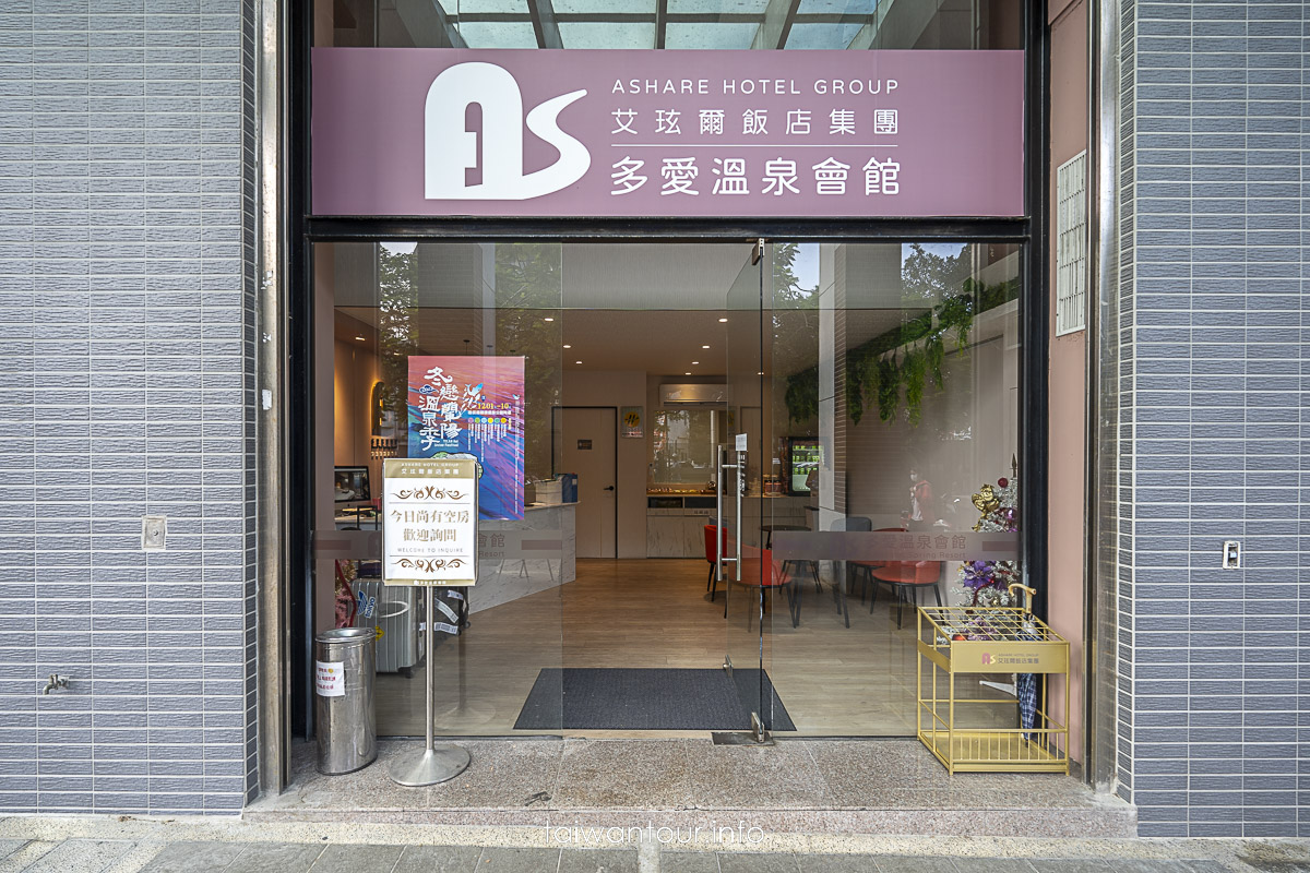 【多愛溫泉會館】礁溪平價泡湯推薦.平價住宿 【多愛溫泉會館】礁溪平價泡湯推薦.平價住宿