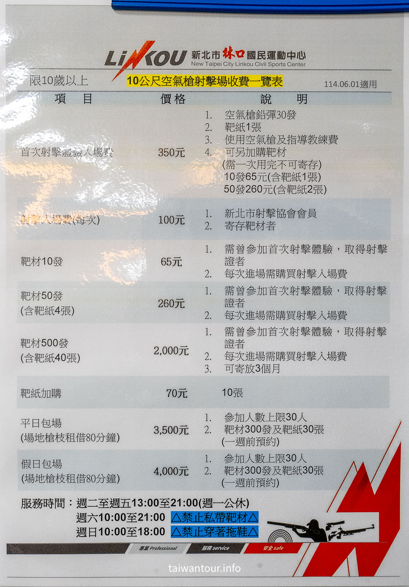 【林口空氣槍射擊||林口國民運動中心】親子景點收費預約體驗
