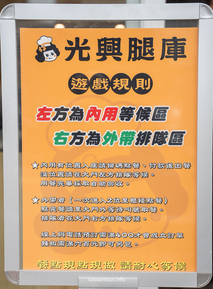 【三重光興腿庫】米其林推薦.三重國小美站食推薦.必吃菜色