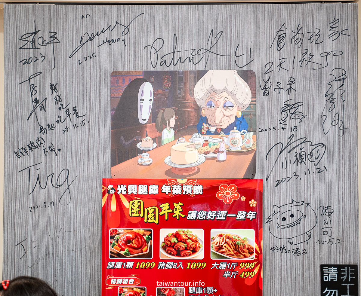 【三重光興腿庫】米其林推薦.三重國小美站食推薦.必吃菜色