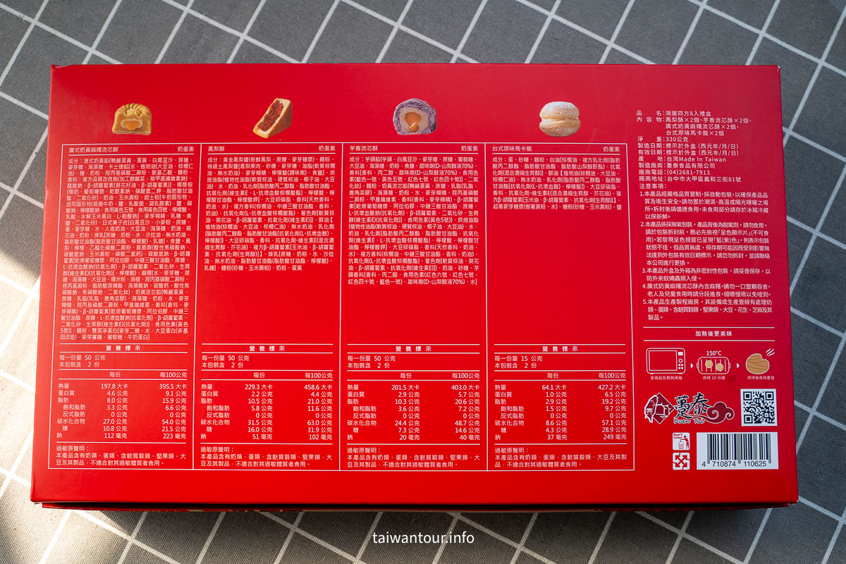 【躉泰食品||鴻運四方禮盒】台中十大伴手禮.年節禮盒.芋頭酥.鳳梨酥