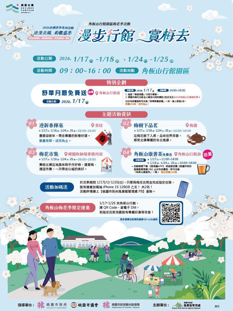 【角板山行館】桃園復興鄉梅花景點推薦.交通花況一日遊