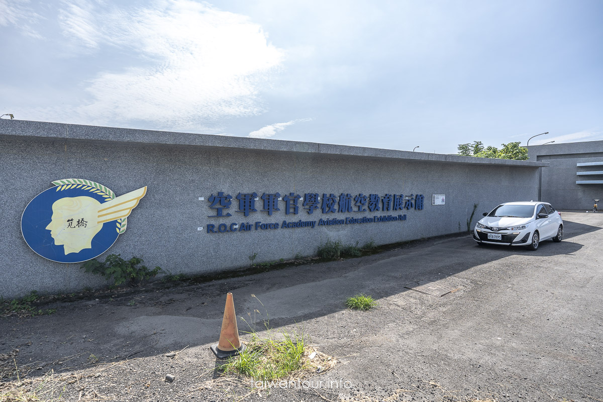 【航空教育展示館】高雄岡山雨天親子軍事迷文青最強室內景點攻略