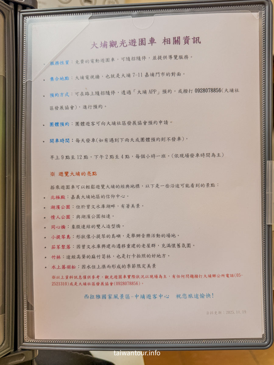 【西拉雅國家風景區：中埔遊客中心】嘉義親子網美打卡必訪，阿里山順遊！