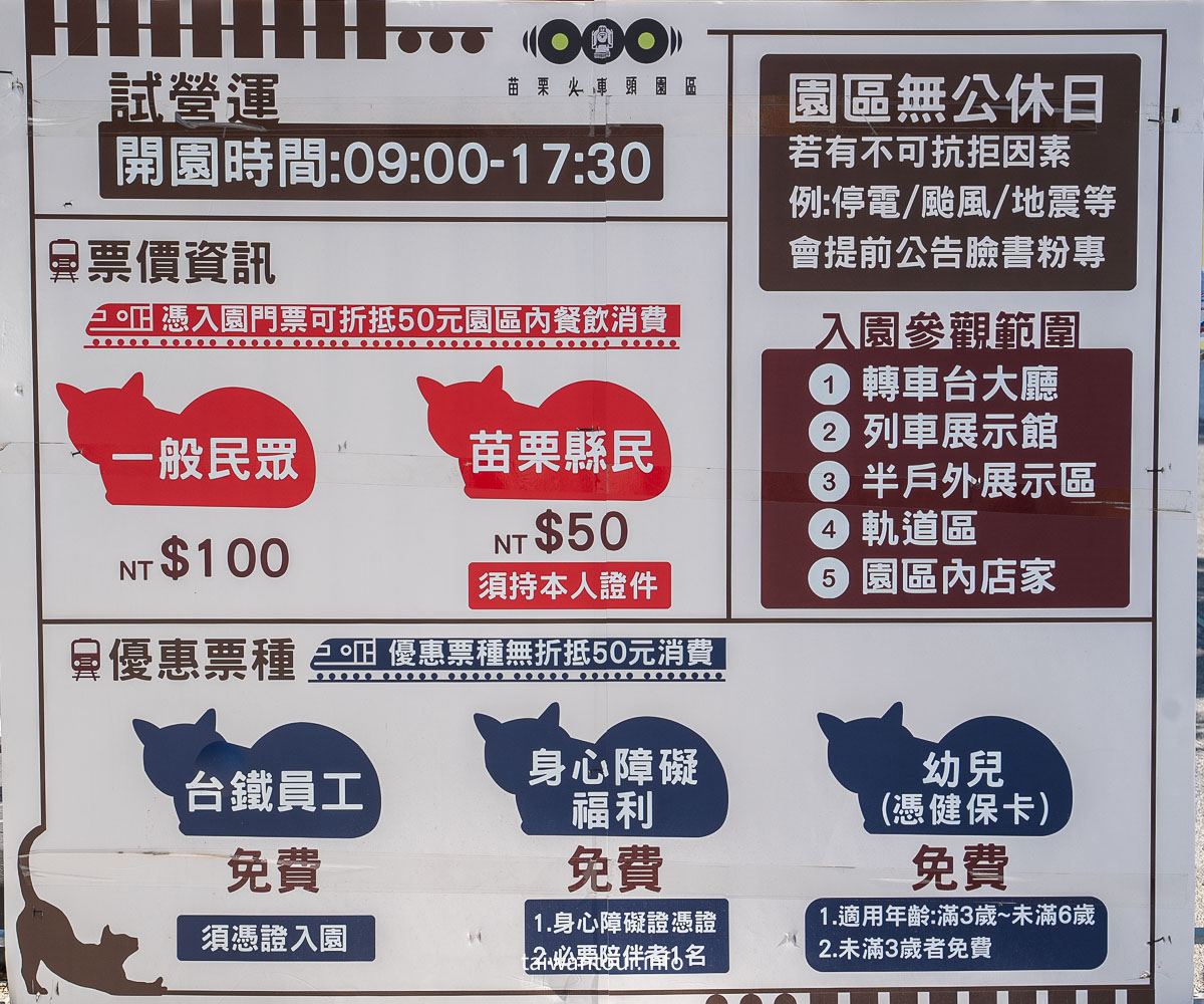 【苗栗火車頭園區】鐵道迷與貓奴的夢幻天堂.國寶級火車