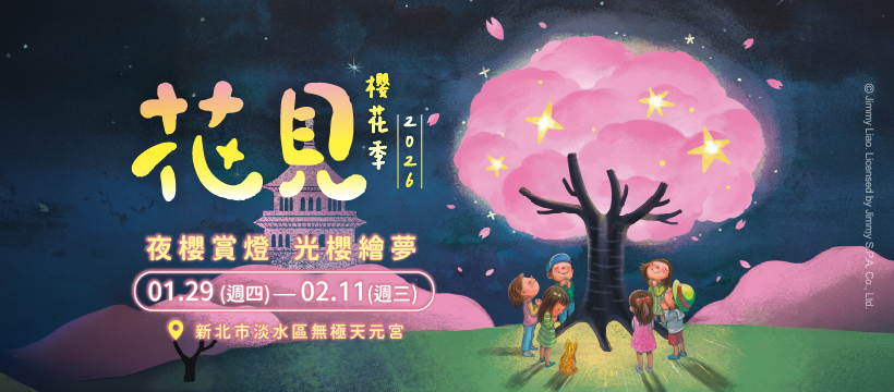 【淡水天元宮吉野櫻】山櫻花公車推薦景點.交通美食