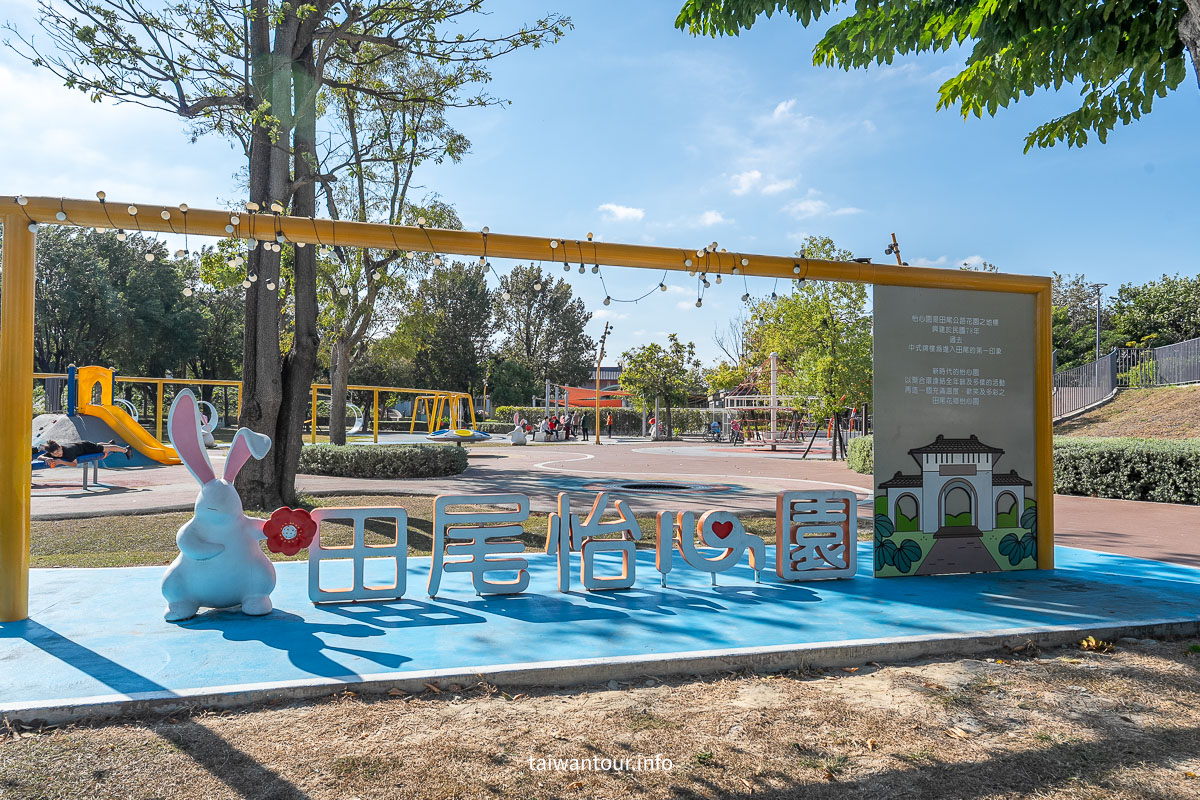 【田尾怡心園】免費玩翻彰化.網美兔兔.親子設施玩不膩