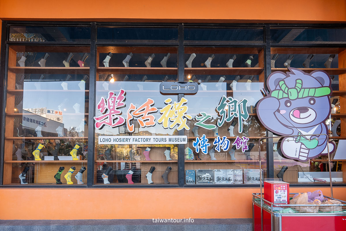 【LOHO 樂活觀光襪廠】彰化社頭親子景點DIY超萌襪子娃娃 【LOHO 樂活觀光襪廠】彰化社頭親子景點DIY超萌襪子娃娃