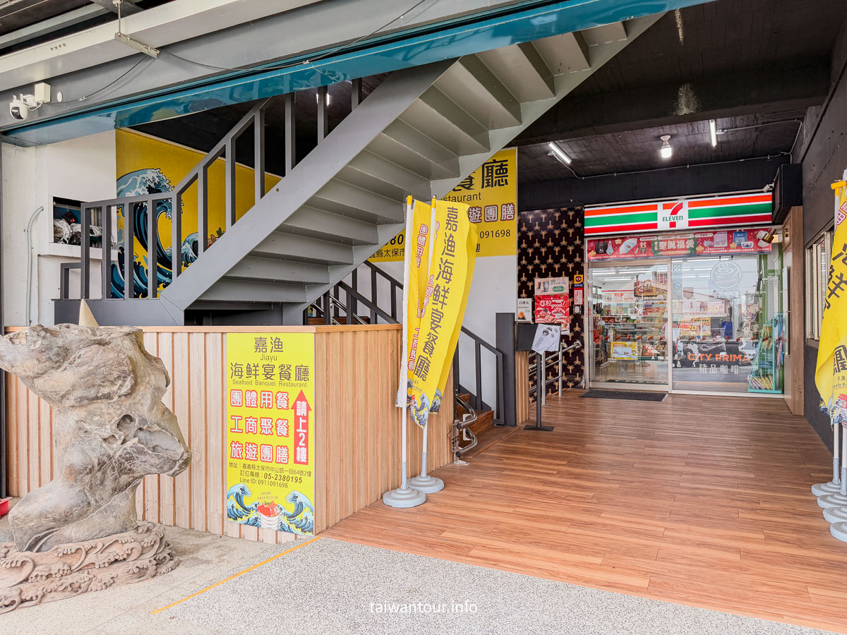 【嘉漁海鮮宴餐廳】嘉義太保故宮南院美食.交通便利