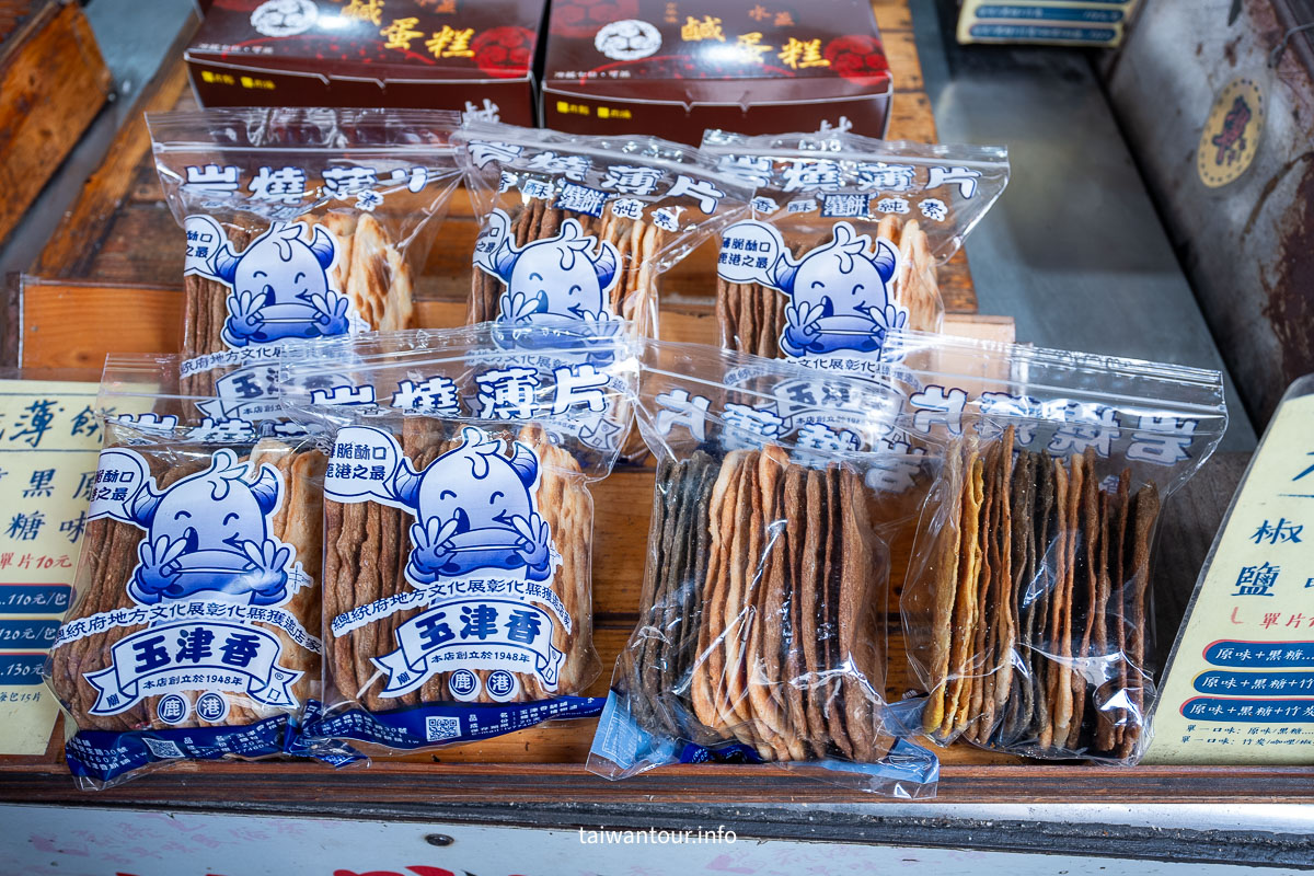 【玉津香香酥鹿港餅】鹿港老街必買伴手禮彰化美食推薦