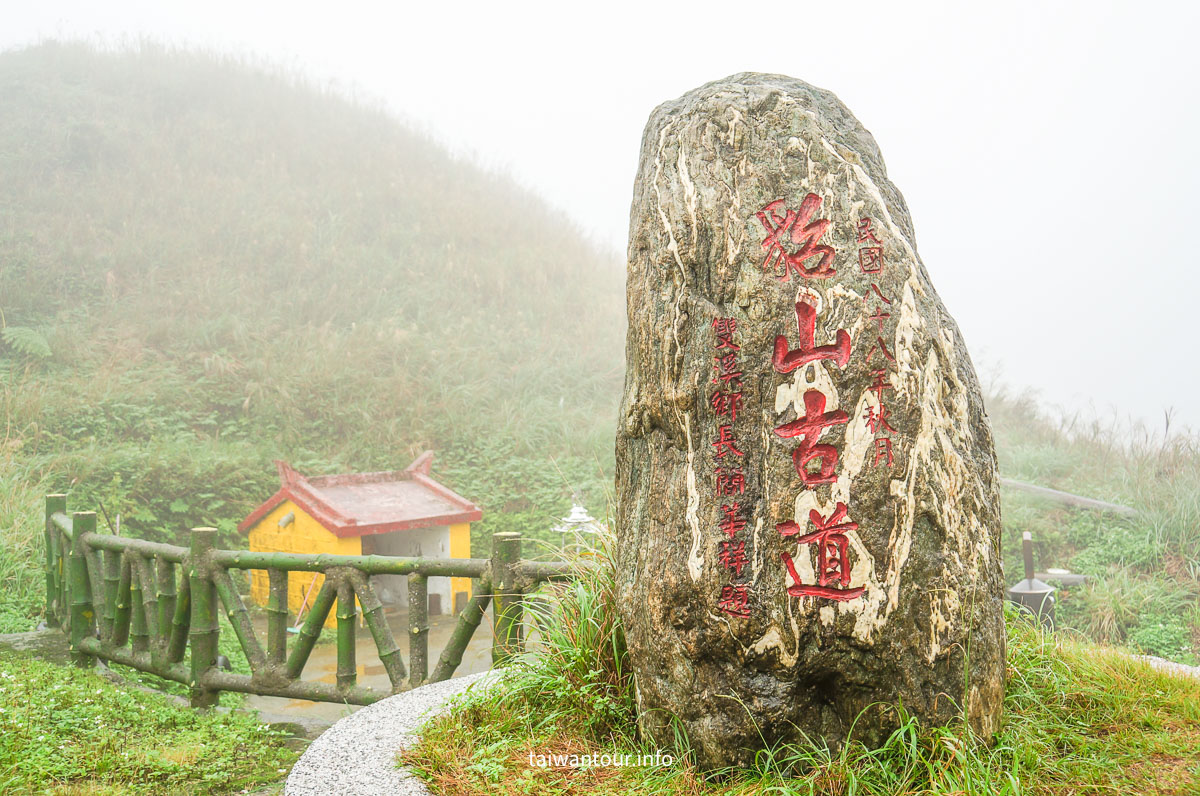 【貂山古道.九份.雙溪】台北健行.美食一日遊