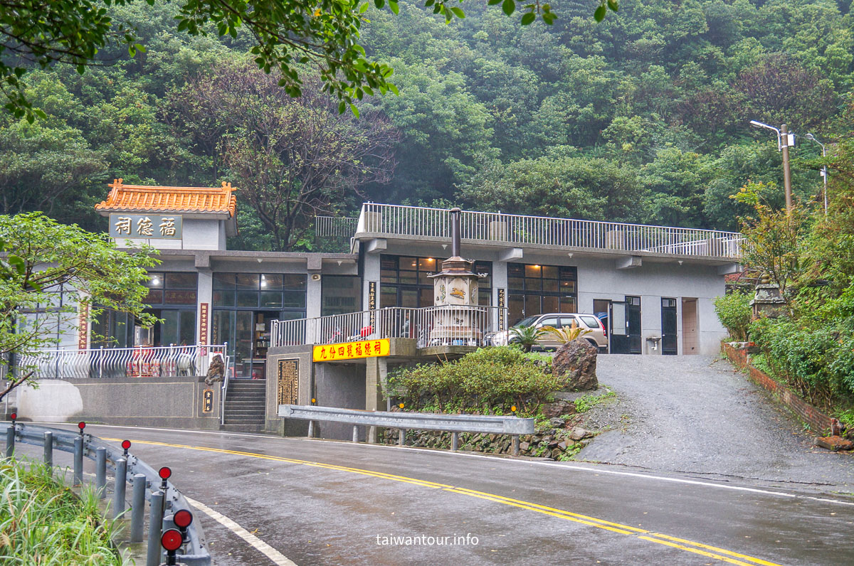 【貂山古道.九份.雙溪】台北健行.美食一日遊