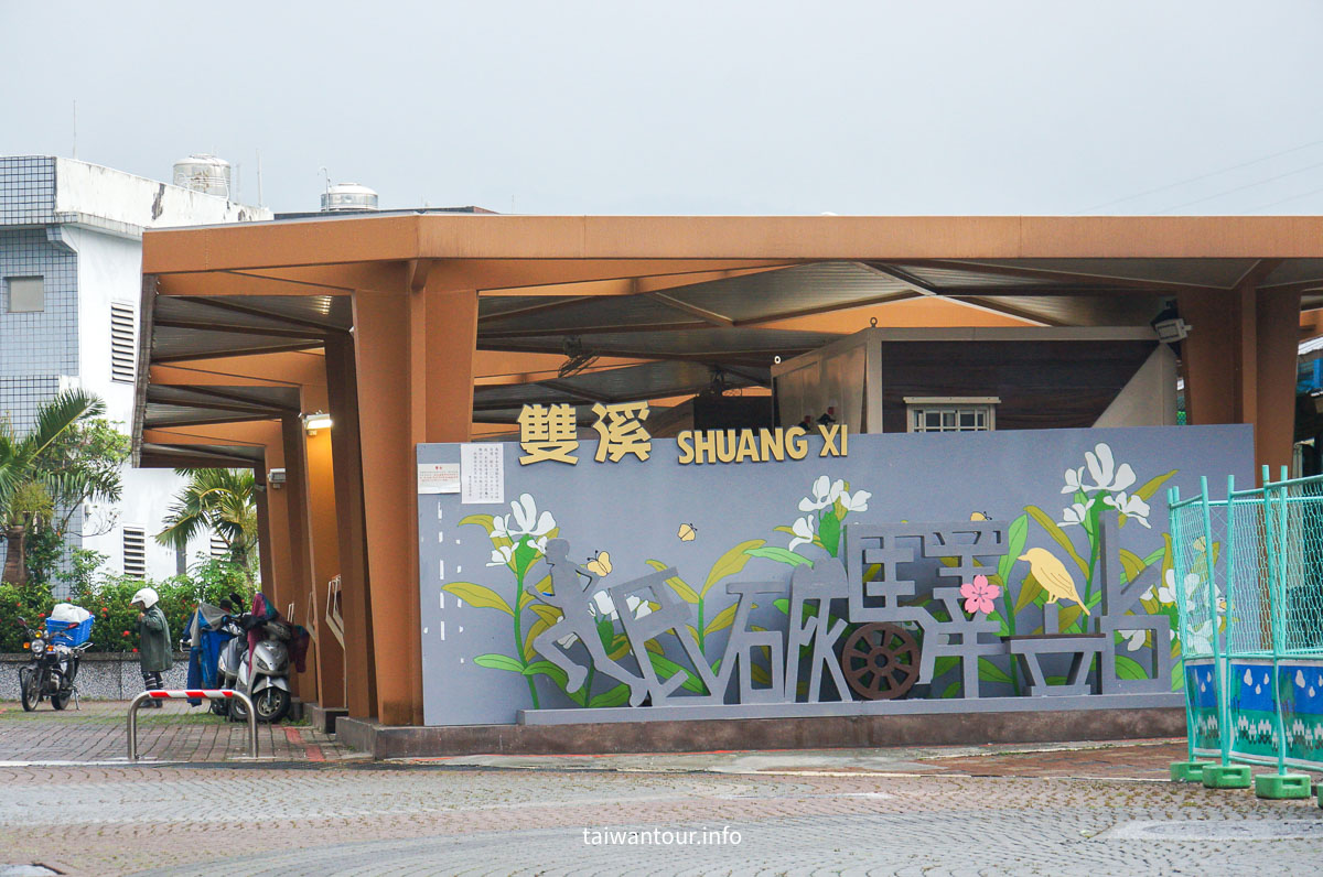 【貂山古道.九份.雙溪】台北健行.美食一日遊