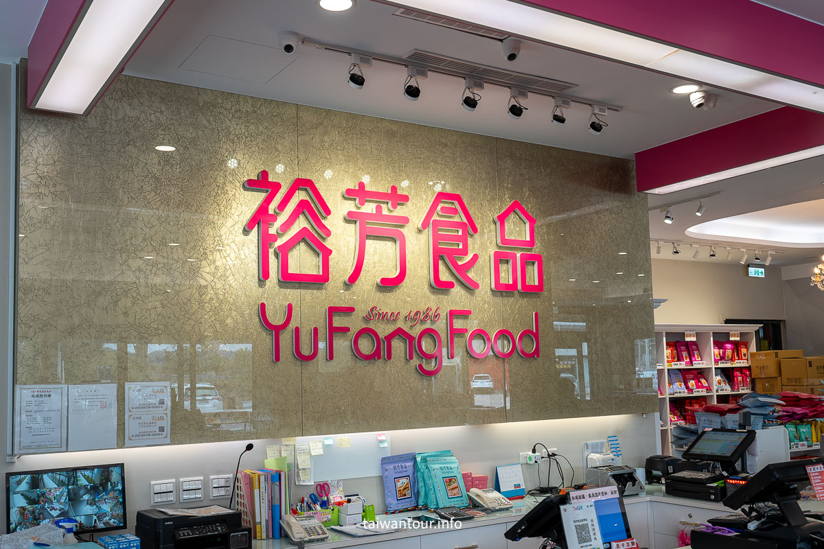 【裕芳食品(通霄店)】苗栗通霄伴手禮.CP值爆表銅板價零食.肉乾.果乾掃貨天堂