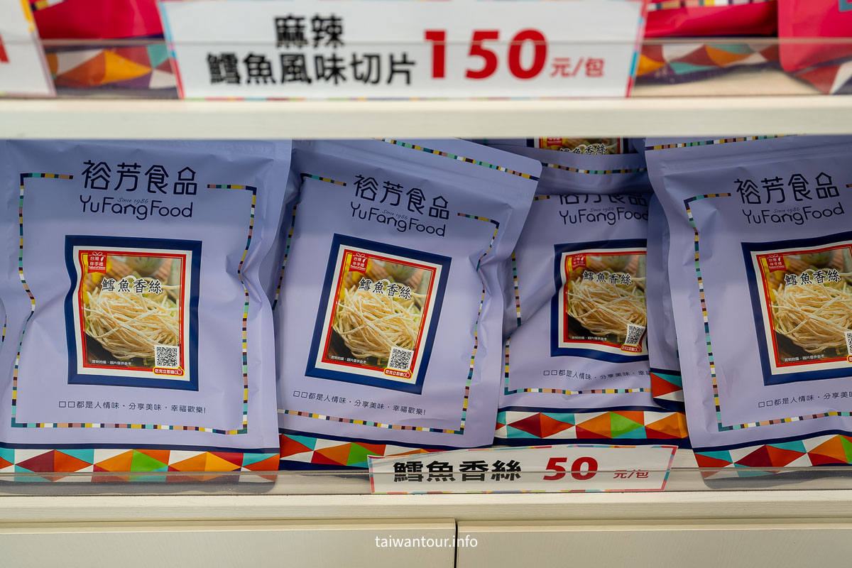 【裕芳食品(通霄店)】苗栗通霄伴手禮.CP值爆表銅板價零食.肉乾.果乾掃貨天堂