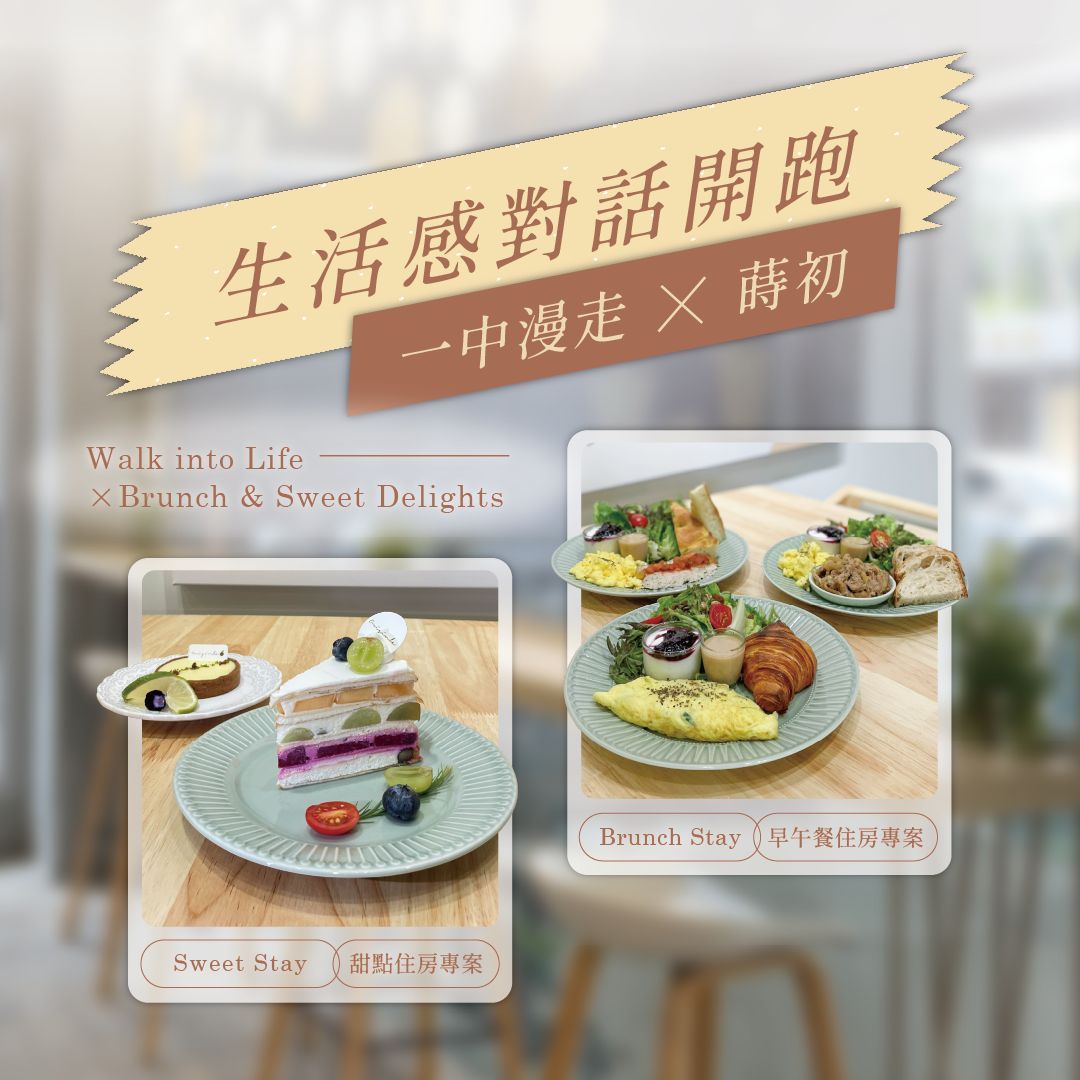 【葉綠宿・一中漫走】台中一中街商圈住宿.高CP值