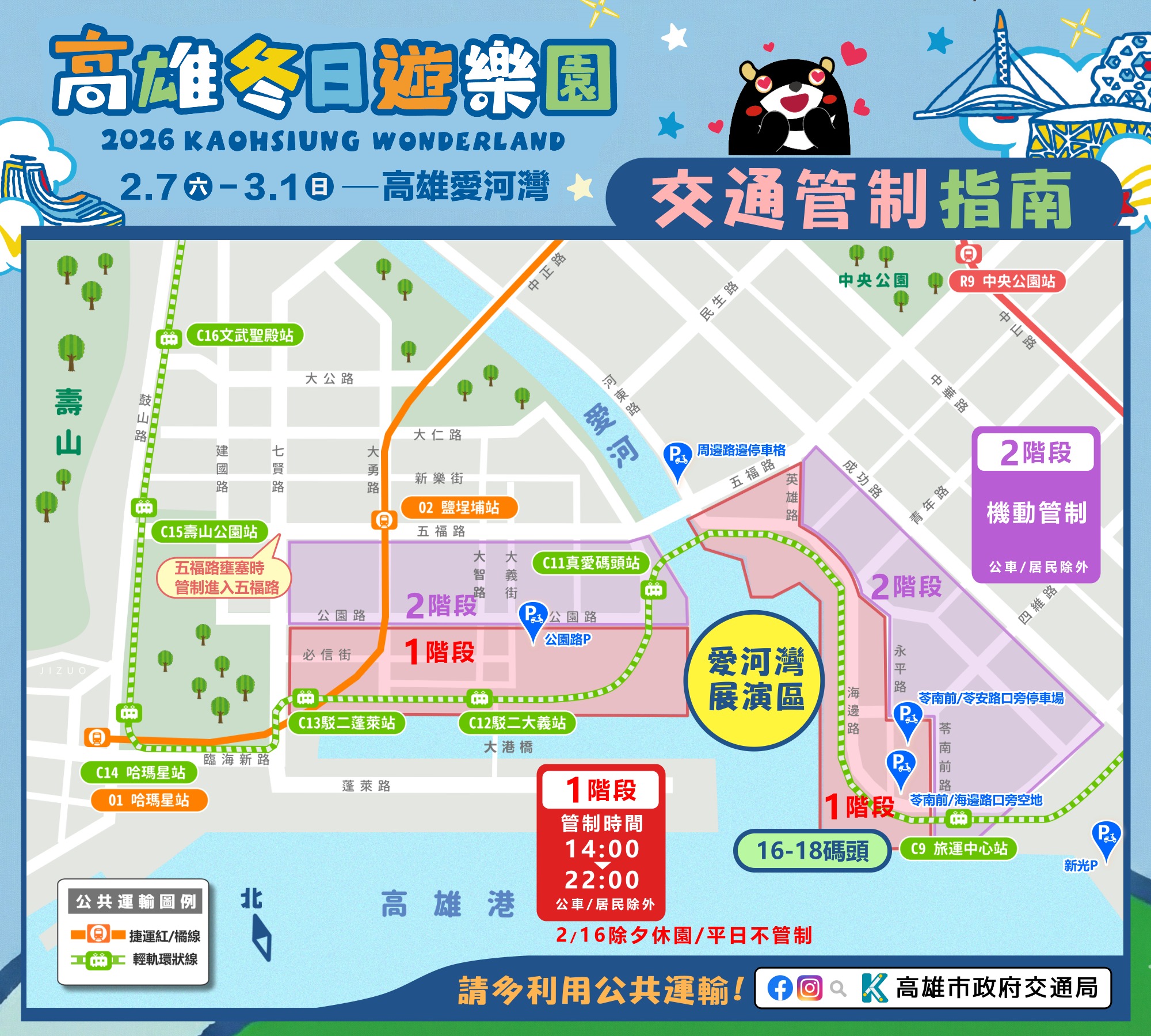 【2026 高雄冬日遊樂園】免費設施、交通全攻略！親子必玩懶人包