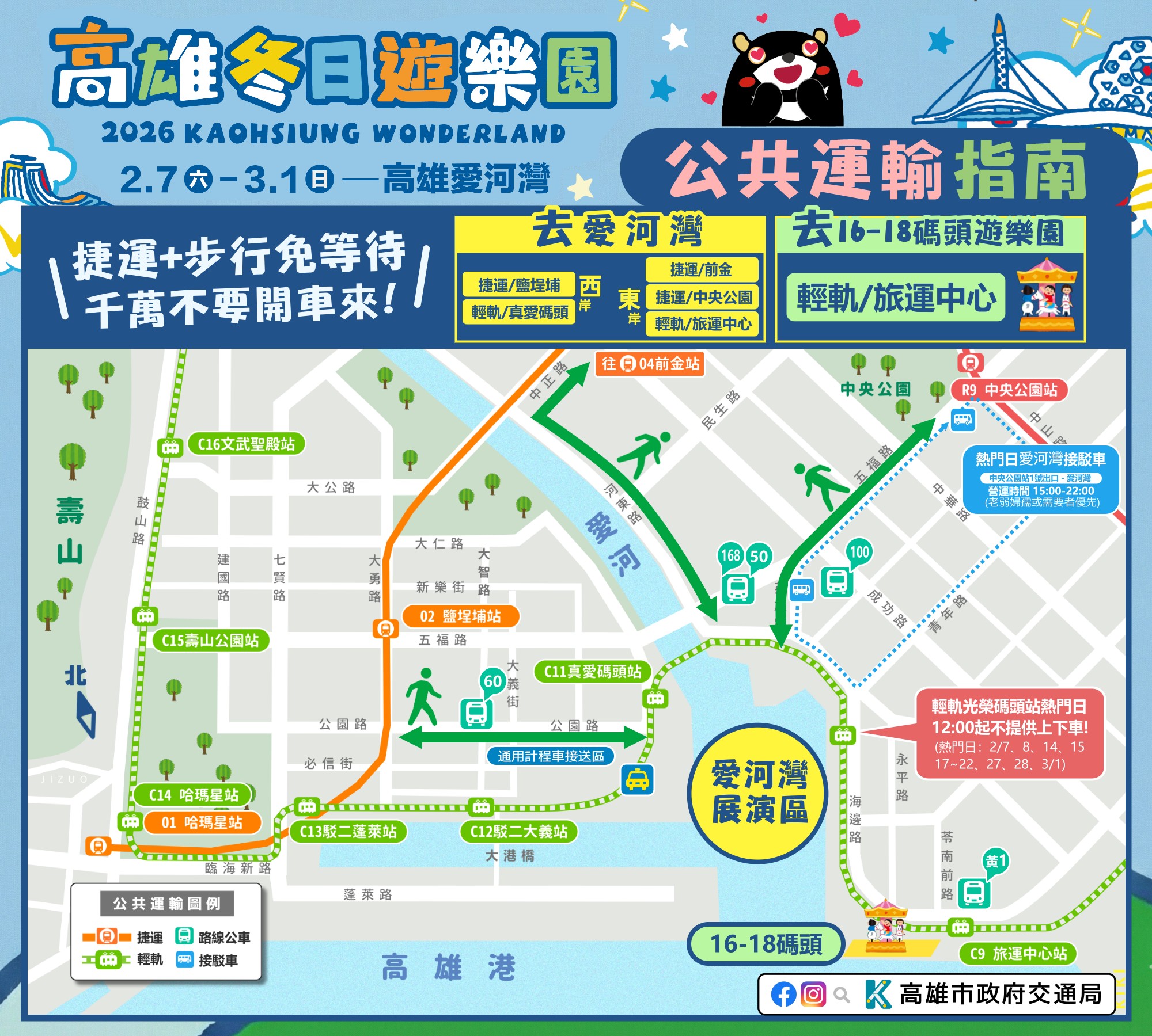 【2026 高雄冬日遊樂園】免費設施、交通全攻略！親子必玩懶人包