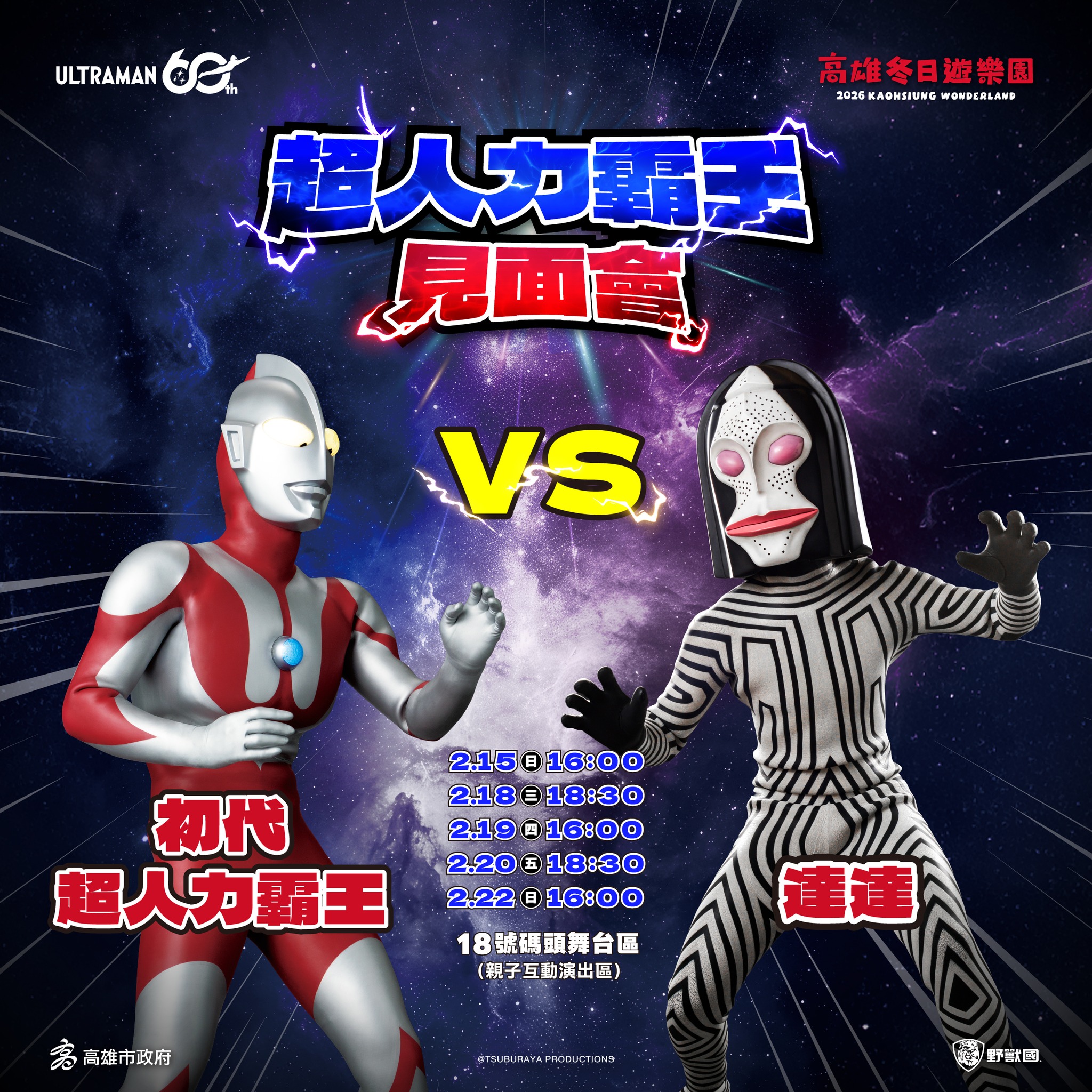 【2026 高雄冬日遊樂園】免費設施、交通全攻略！親子必玩懶人包