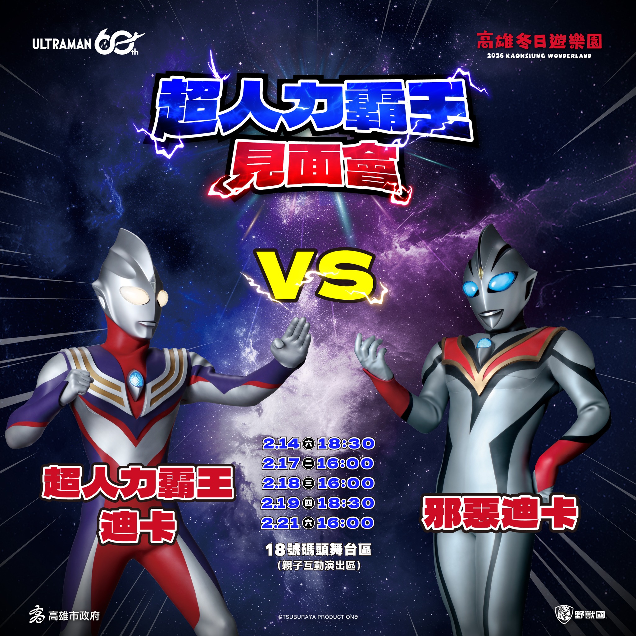 【2026 高雄冬日遊樂園】免費設施、交通全攻略！親子必玩懶人包