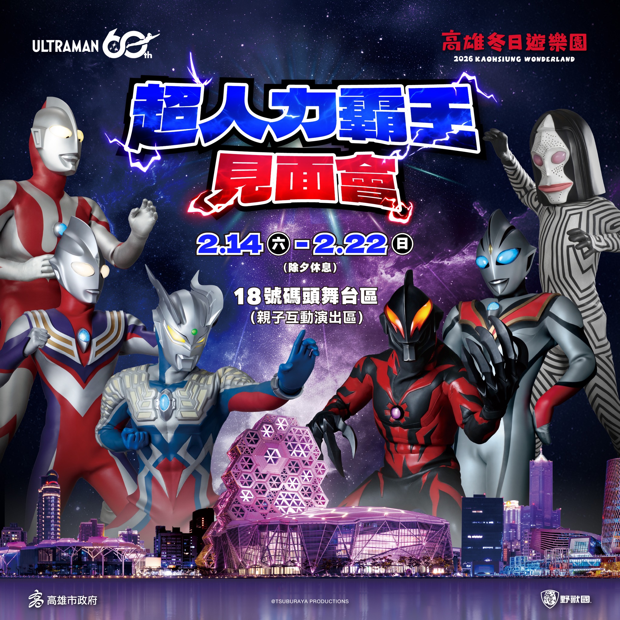 【2026 高雄冬日遊樂園】免費設施、交通全攻略！親子必玩懶人包