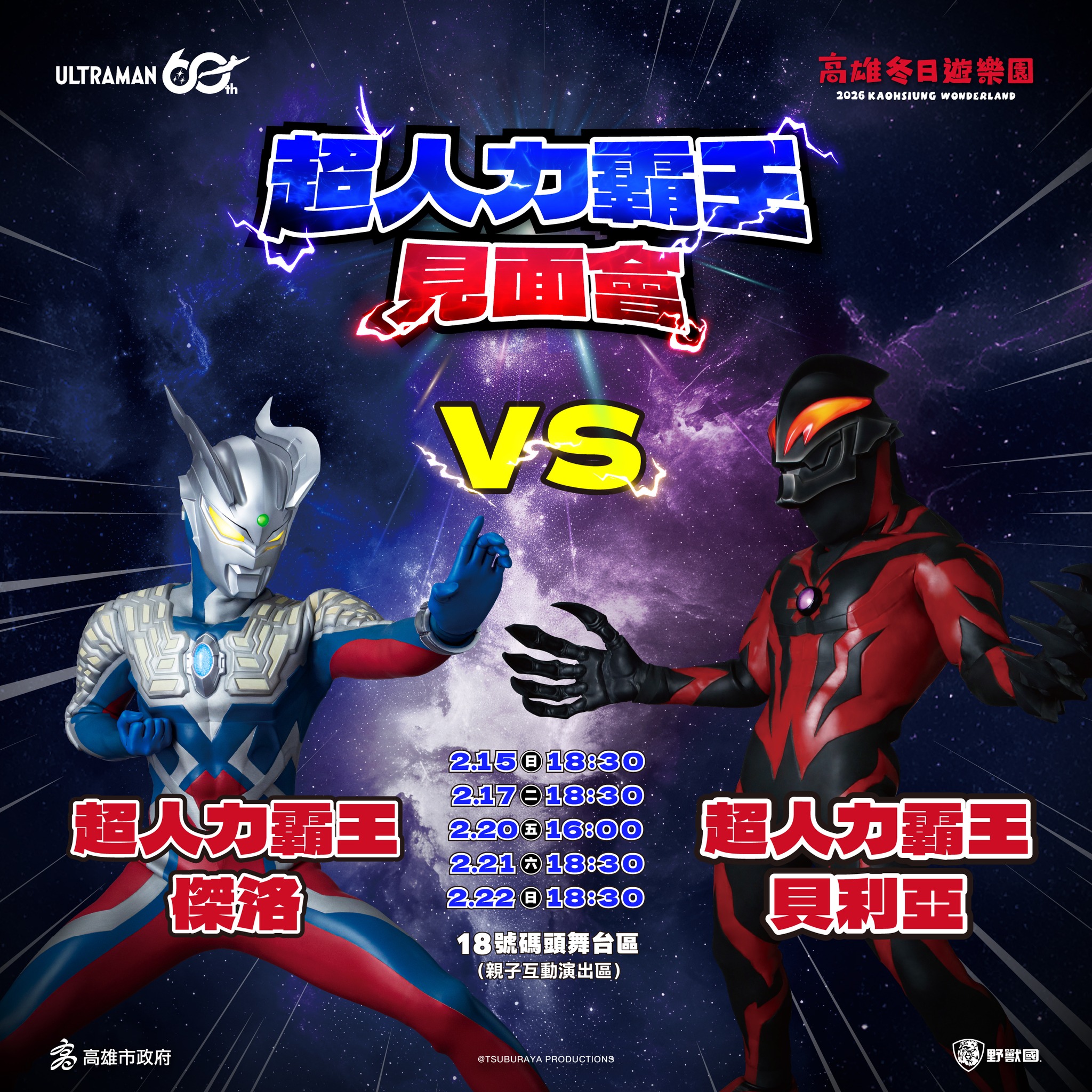 【2026 高雄冬日遊樂園】免費設施、交通全攻略！親子必玩懶人包