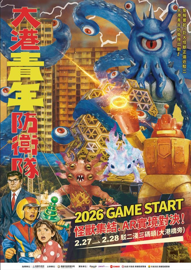 【2026 高雄冬日遊樂園】免費設施、交通全攻略！親子必玩懶人包