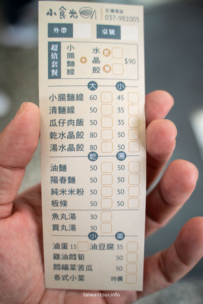 【小食光麵堂】苗栗銅鑼客家美食推薦.粄條水晶餃