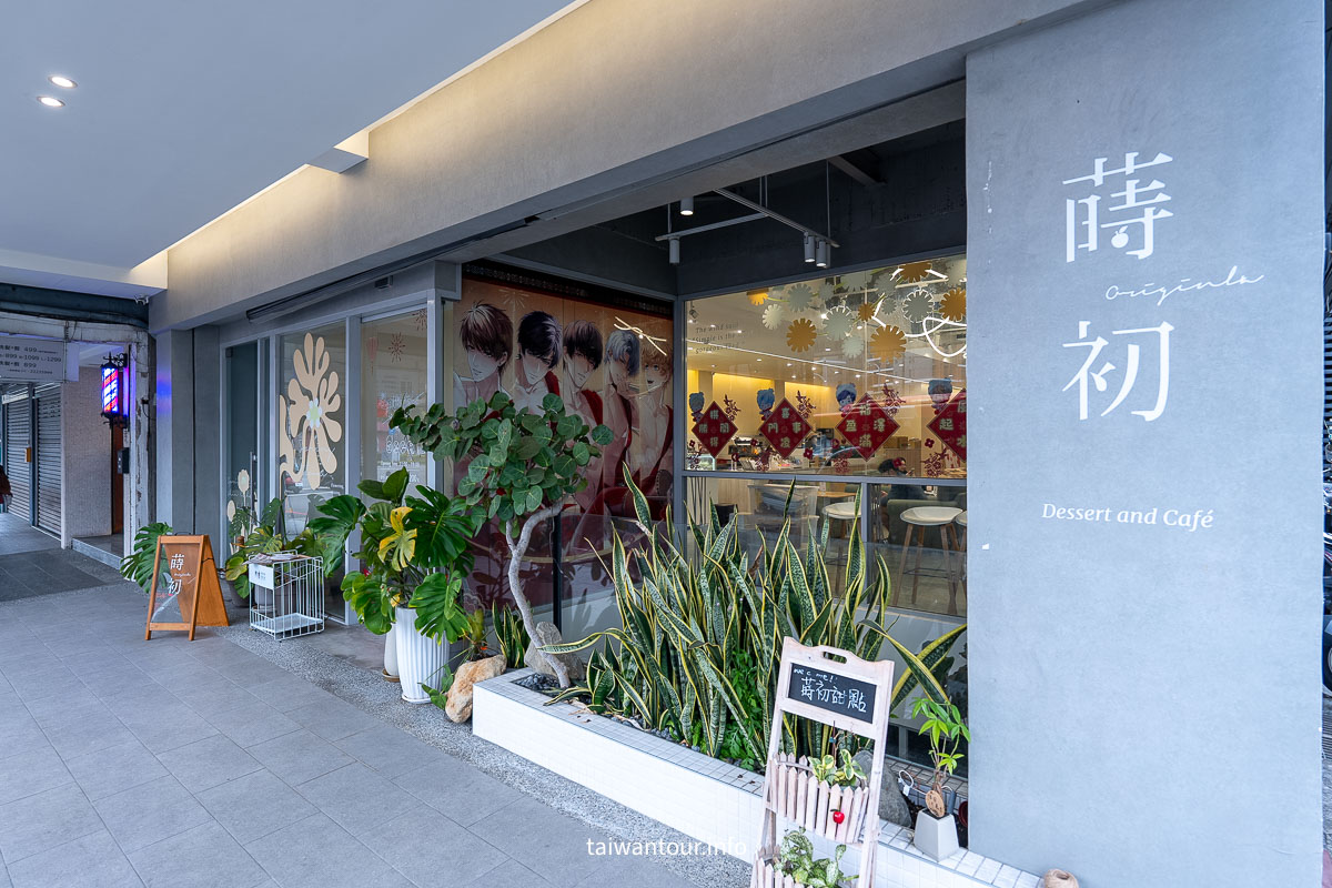 【蒔初甜點一中店】一中街甜點秘境！台中動漫餐廳推薦