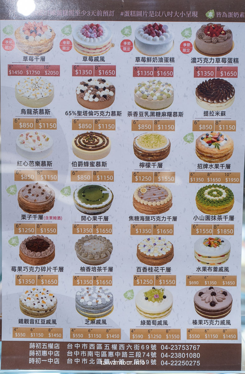 【蒔初甜點一中店】一中街甜點秘境！台中動漫餐廳推薦