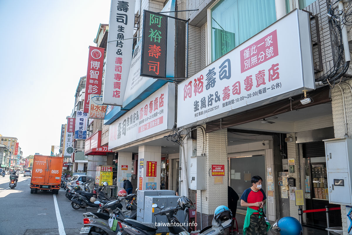 【阿裕壽司】台中平價壽司.CP值爆表.交通停車菜單推薦 【阿裕壽司】台中平價壽司.CP值爆表.交通停車菜單推薦