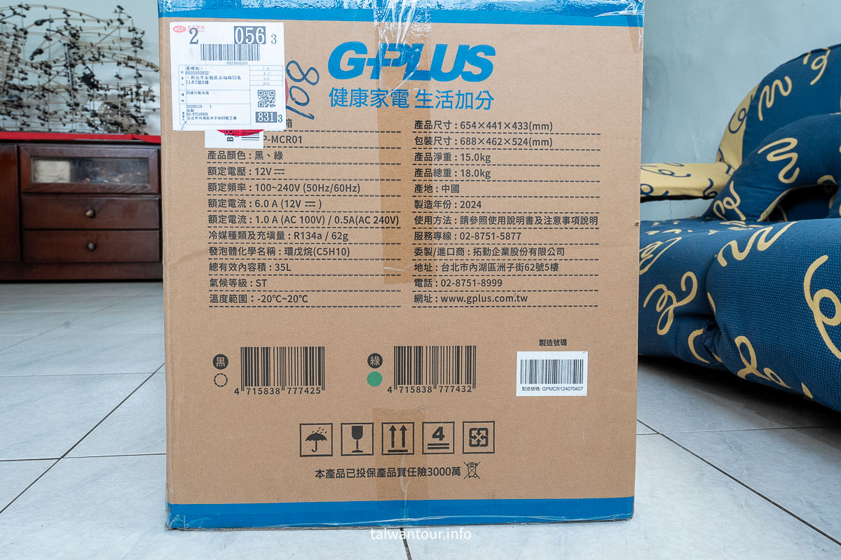 【溫控行動車宿露營冰箱】G-PLUS (GP-MCR01) 35L高CP值
