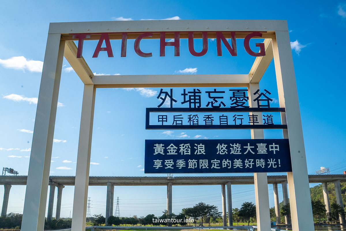 【台中外埔秘境|金仔坑公園x忘憂谷】國道三號下的《全面啟動》親子.網美.鐵馬族的年度必訪! 【台中外埔秘境|金仔坑公園x忘憂谷】國道三號下的《全面啟動》親子.網美.鐵馬族的年度必訪!