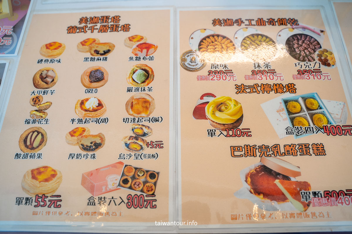 【美迦蛋塔】神級伴手禮！一塔兩吃.甜點控必訪攻略