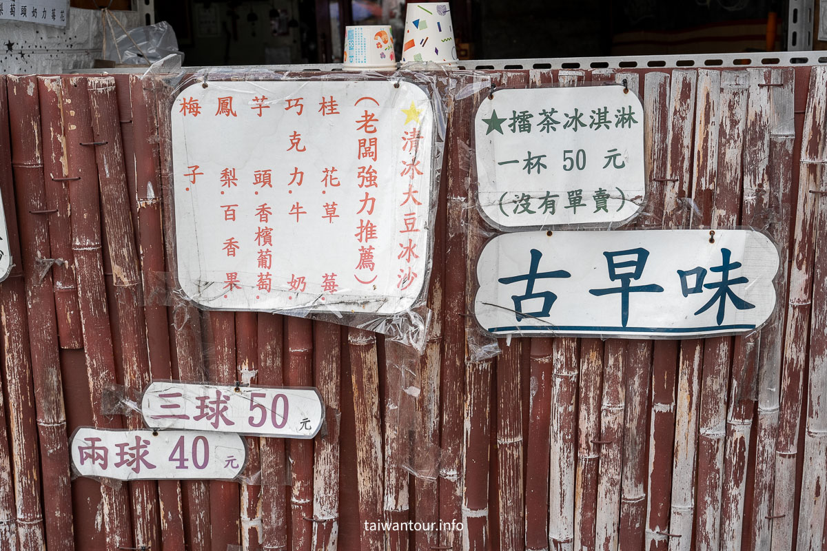 【永涼製冰店】苗栗美食推薦南庄必吃古早味枝仔冰 【永涼製冰店】苗栗美食推薦南庄必吃古早味枝仔冰
