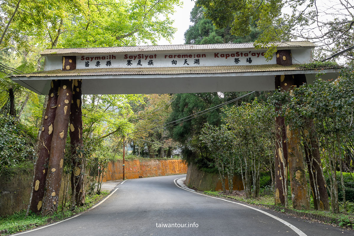 【南庄向天湖友善步道】賽夏傳說.台灣版歐洲湖景