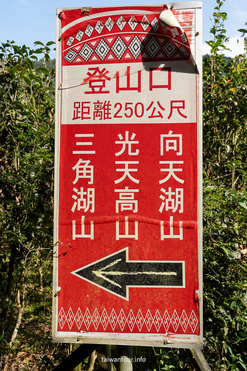 【南庄向天湖友善步道】賽夏傳說.台灣版歐洲湖景