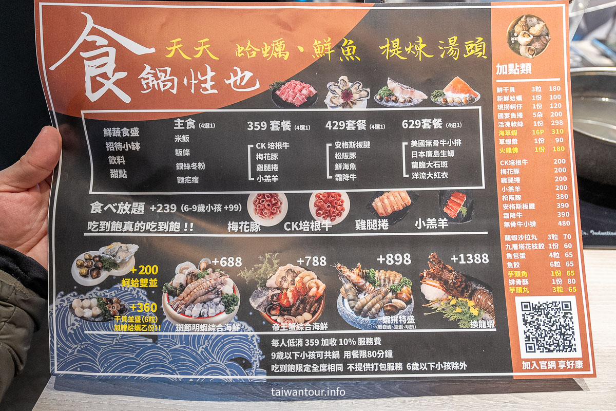 【食鍋性也 藝文店】桃園市火鍋吃到飽推薦.菜單.價格