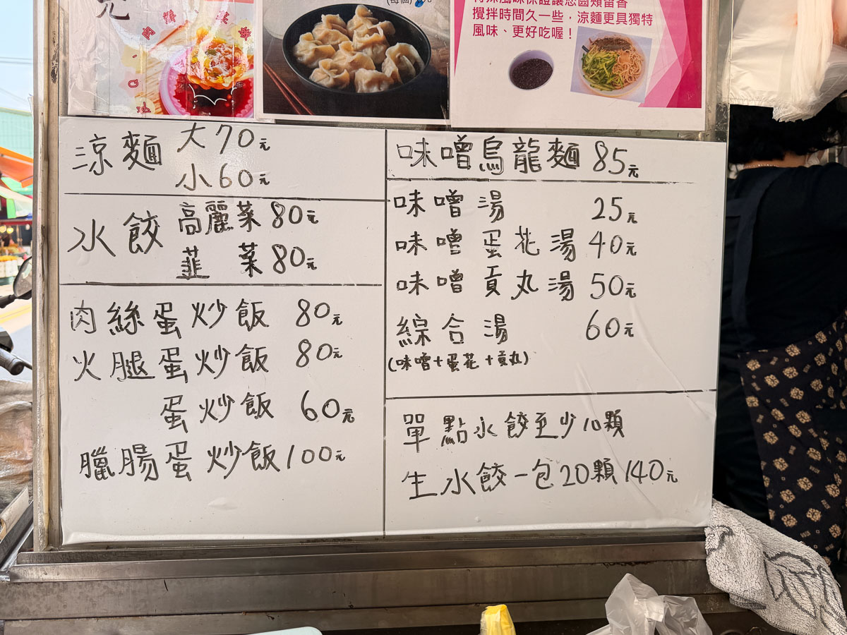 【鴻元涼麵】三重在地人才知極濃黑芝麻醬.手工水餃.炒飯必點！