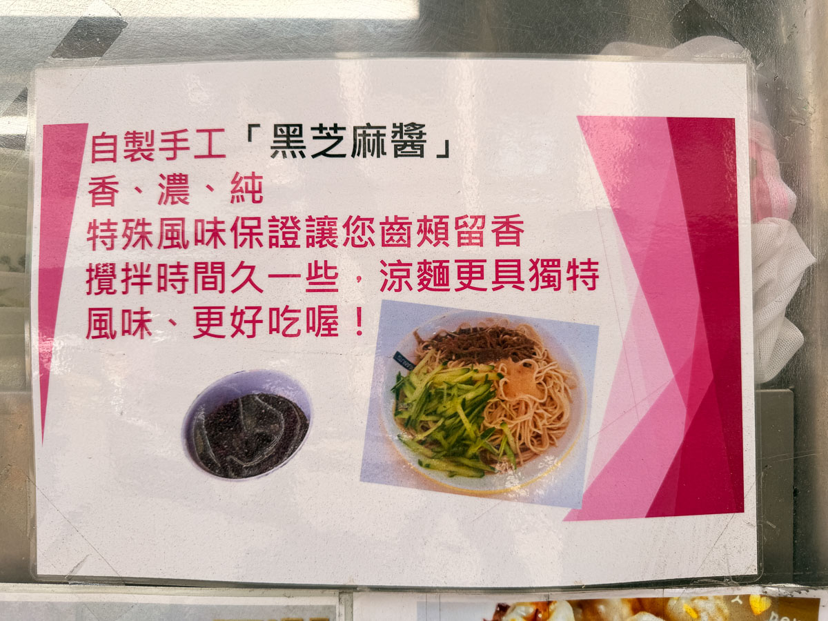【鴻元涼麵】三重在地人才知極濃黑芝麻醬.手工水餃.炒飯必點！