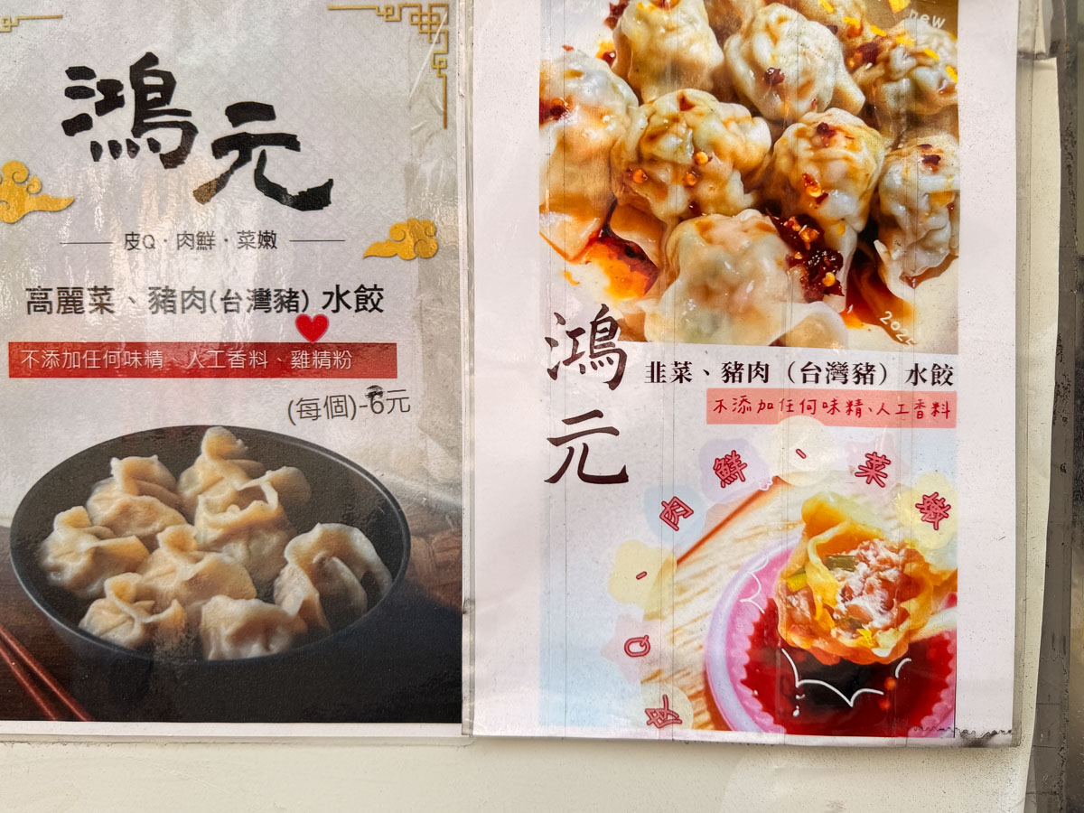 【鴻元涼麵】三重在地人才知極濃黑芝麻醬.手工水餃.炒飯必點！