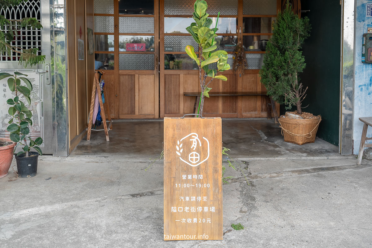 【Wu.D 有田】老屋.稻田療癒系咖啡廳,竹北一日遊必訪! 【Wu.D 有田】老屋.稻田療癒系咖啡廳,竹北一日遊必訪!