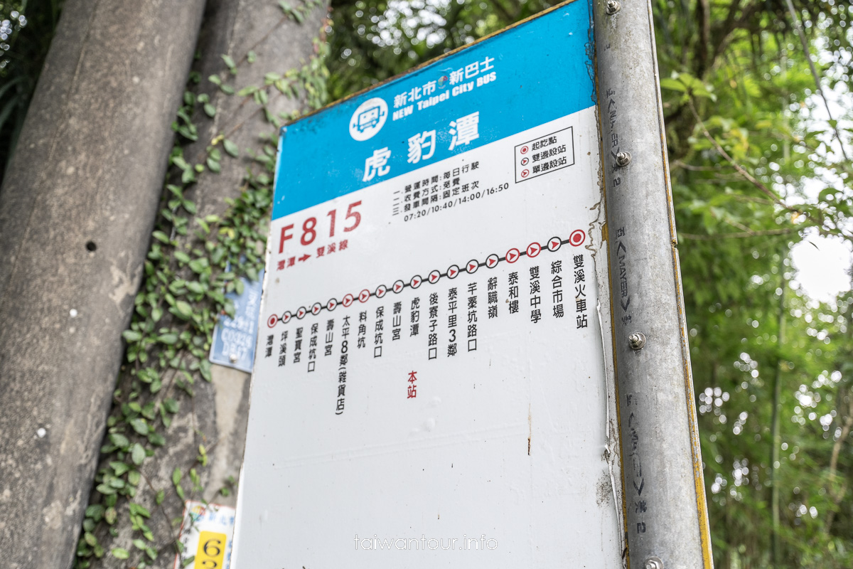 【虎豹潭古道】北台灣小九寨溝！碧綠溪水.森林系步道.雙溪一日遊攻略