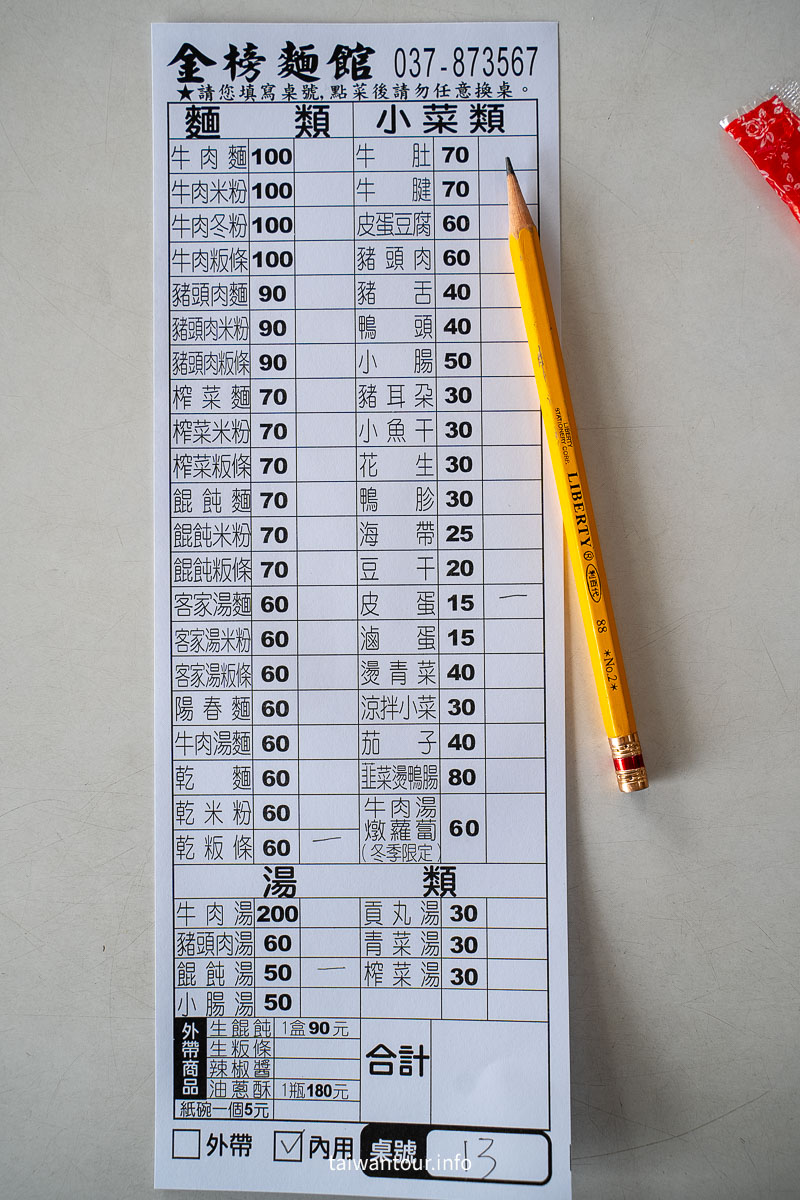 【金榜麵館】苗栗客家板條大份量、高 CP 值推薦
