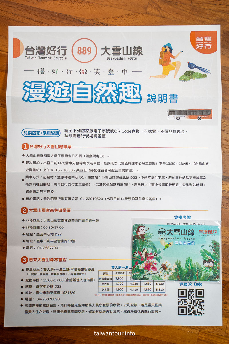 【大雪山森林浴步道】木馬道.巨木芬多精交通推薦