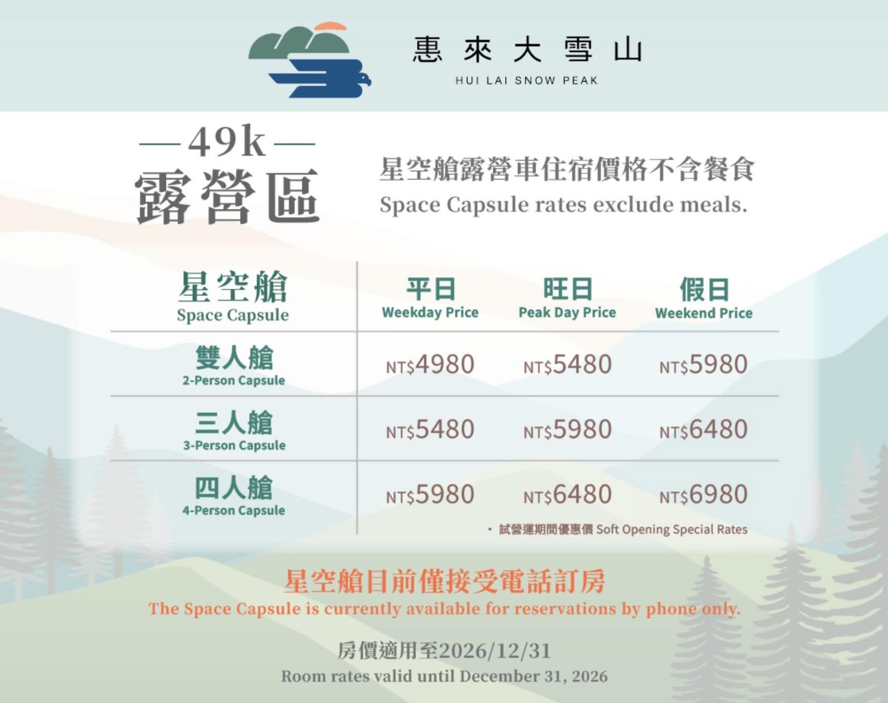 【大雪山國家森林遊樂區】台中景點神木.雲海.觀星.賞鳥全包！台灣好行889大雪山線